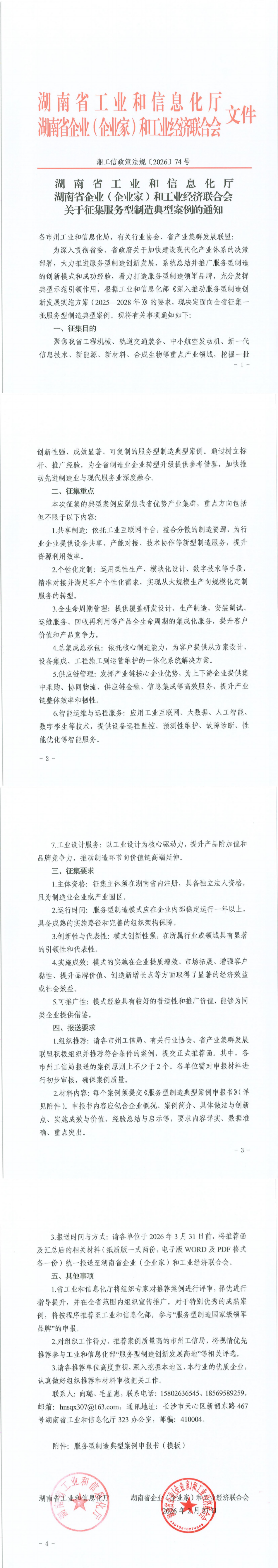 关于征集服务型制造典型案例的通知_00(1)(1).png