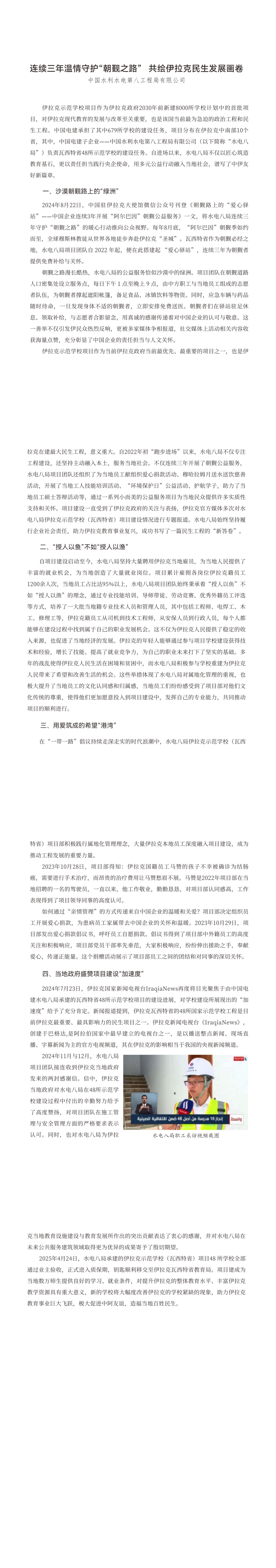 18.连续三年温情守护朝觐之路共绘伊拉克民生发展画卷_00(1).png
