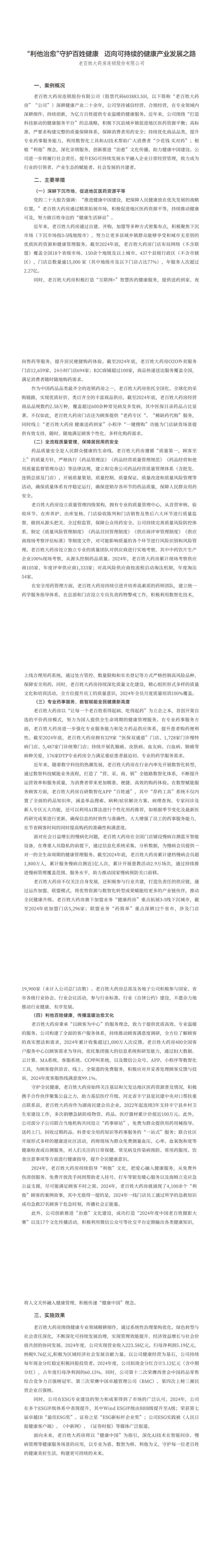 16.利他治愈守护百姓健康迈向可持续的健康产业发展之路_00(1).png