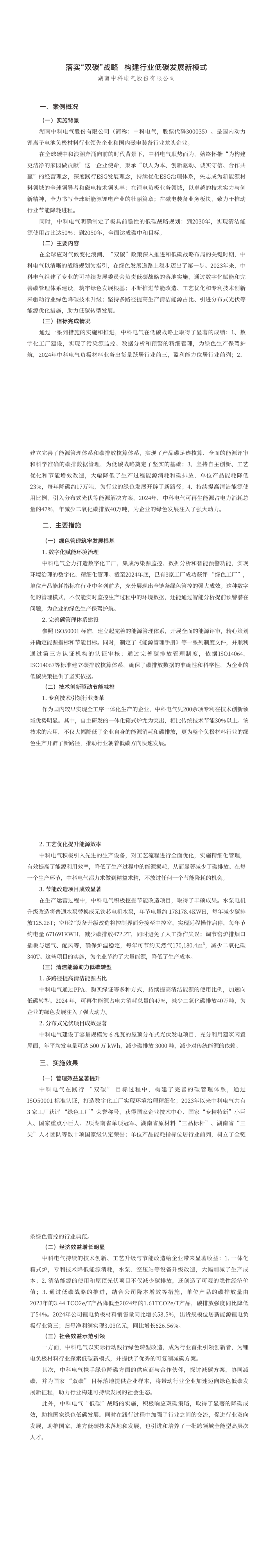 12.落实双碳战略 构建行业低碳发展新模式_00(1).png