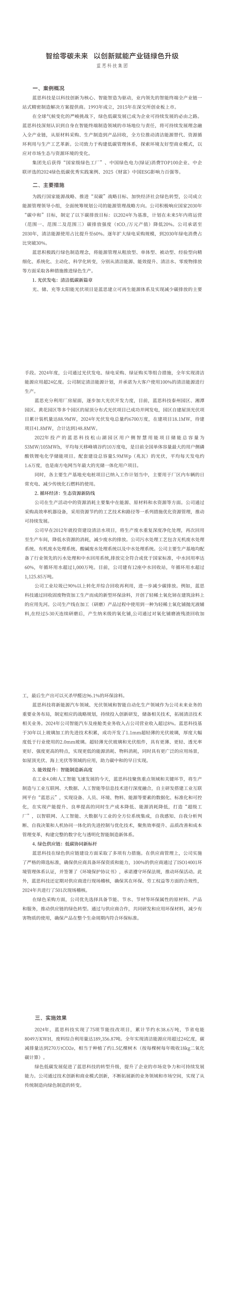 11.智绘零碳未来 以创新赋能产业链绿色升级_00(1).png