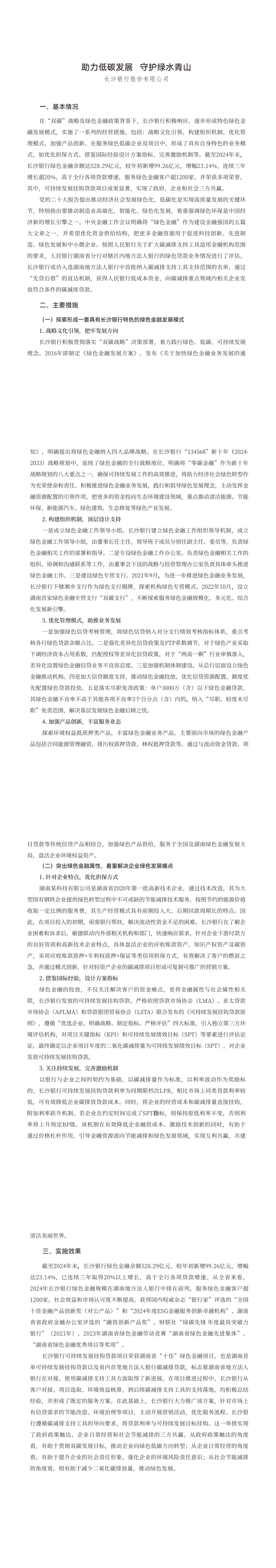 10.助力低碳发展 守护绿水青山、_00(1).png