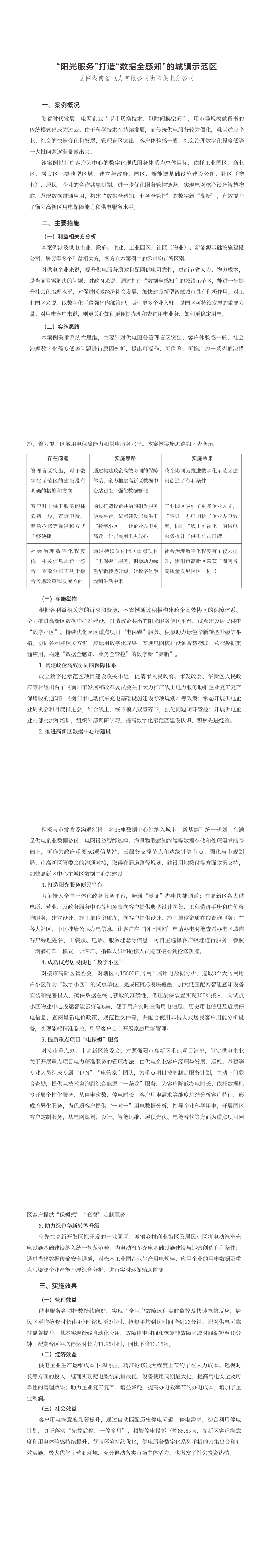 5.阳光服务 打造 数据全感知 的城镇示范区_00(1).png