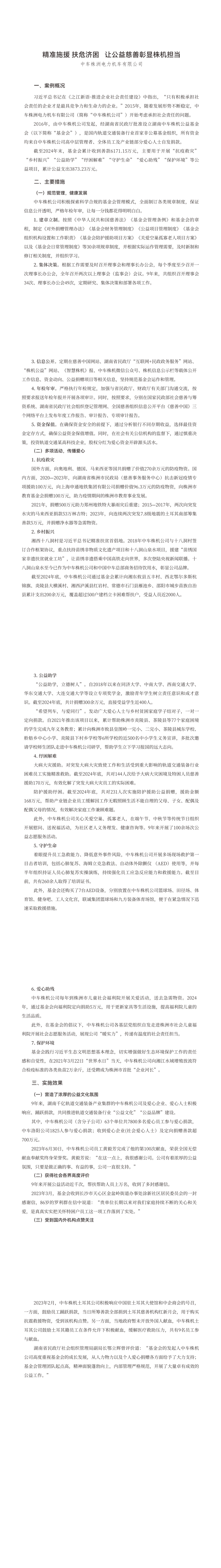 20.精准施援扶危济困让公益慈善彰显株机担当_00(1).png