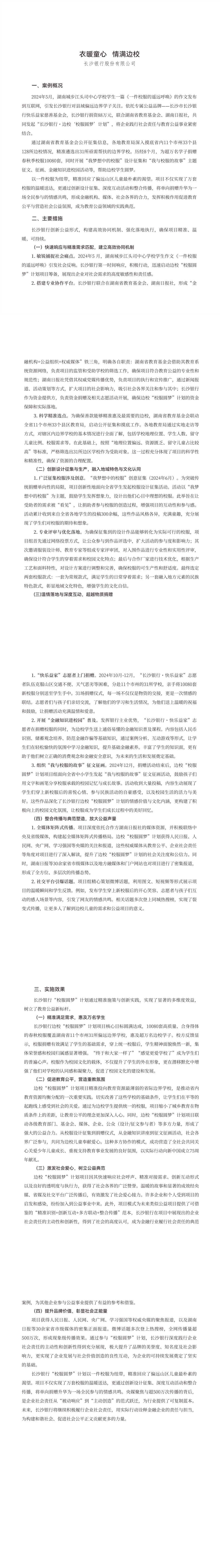 19.衣暖童心 情满边校_00(1).png