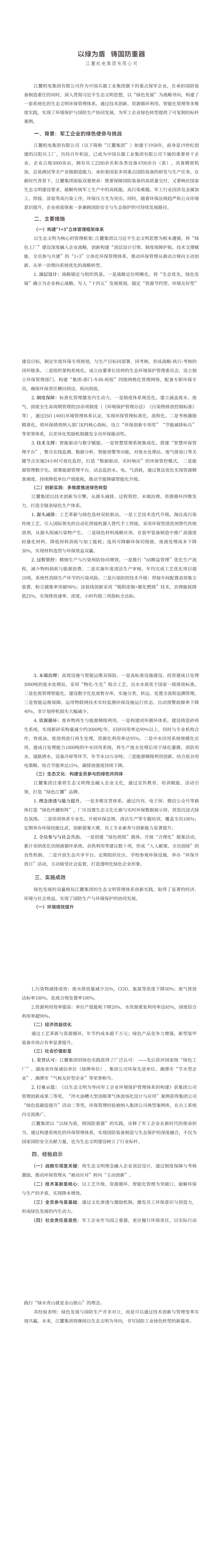 9.以绿为盾 铸国防重器_00(1).png