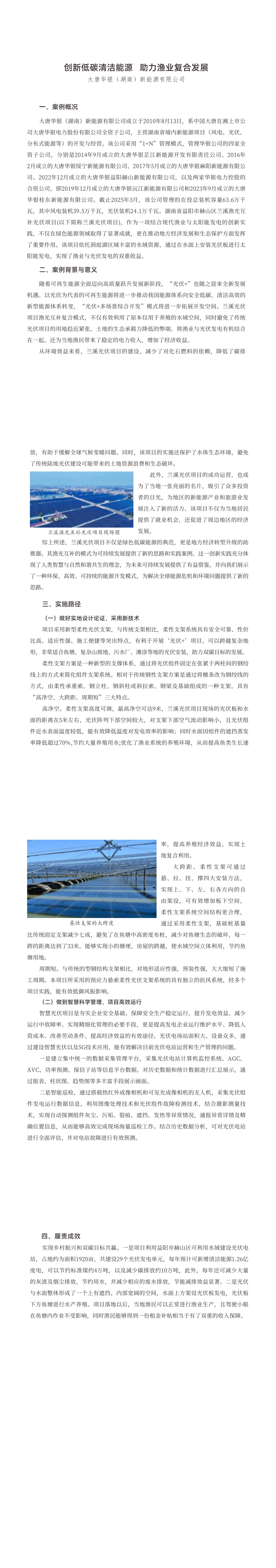 2.创新低碳清洁能源 助力渔业复合发展_00(1).png